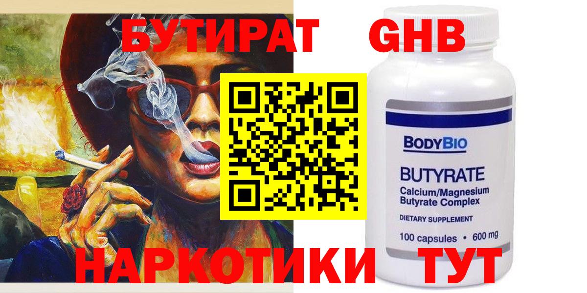Бутират  Вход с VPN  Ипатово  БУТИРАТ жидкий экстази 