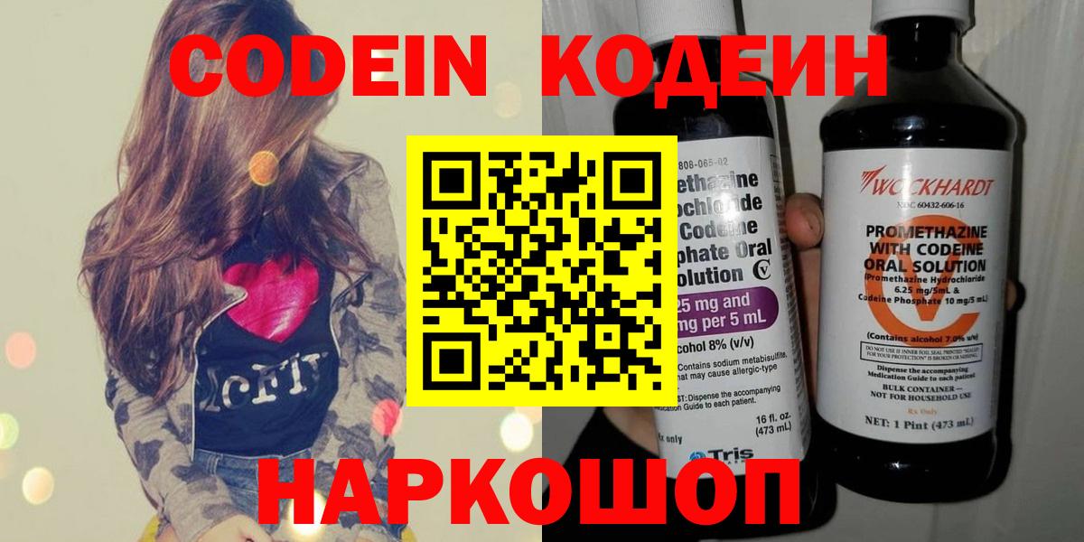 Кодеиновый сироп Lean напиток Lean (лин)  Вход с VPN  Ипатово  Codein Purple Drank 