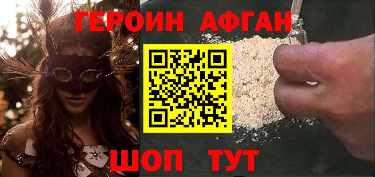 ГЕРОИН белый  Вход с VPN  Ипатово 