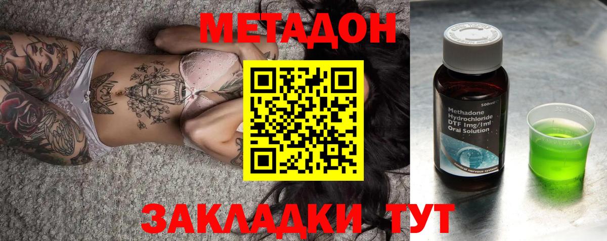 МЕТАДОН methadone  Вход с VPN  Ипатово  МЕТАДОН VHQ 